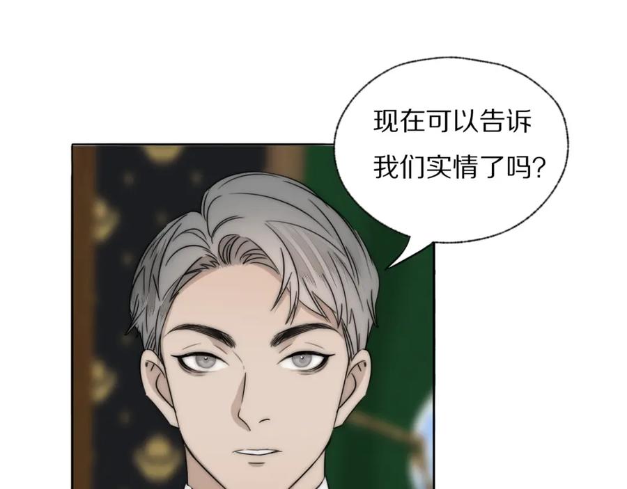 《双镜》第32话 两不相欠 第23页