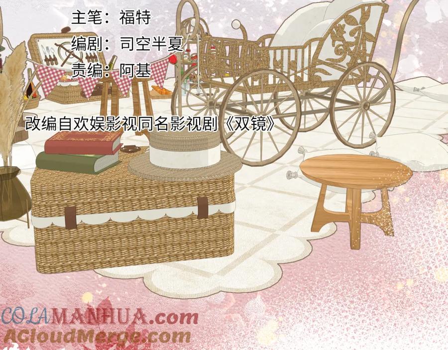《双镜》第32话 两不相欠 第37页
