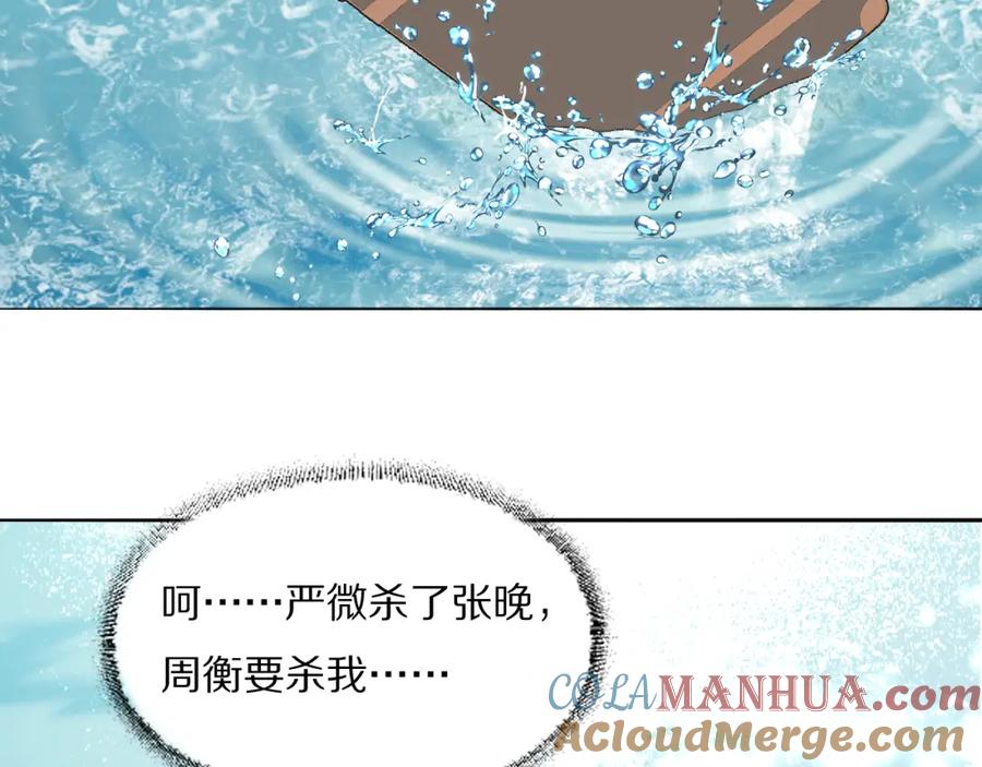 《双镜》第32话 两不相欠 第85页