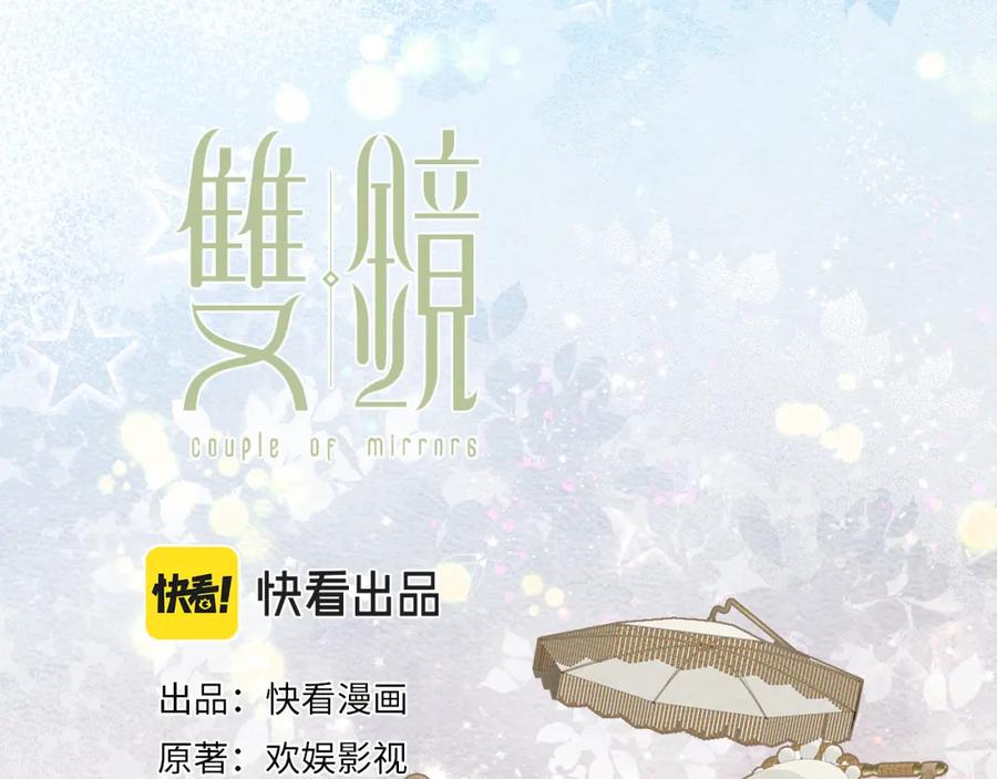 《双镜》第32话 两不相欠 第36页
