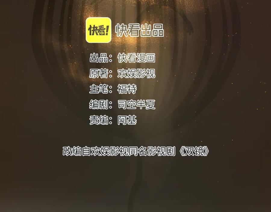 《双镜》第33话 严微被捕 第3页