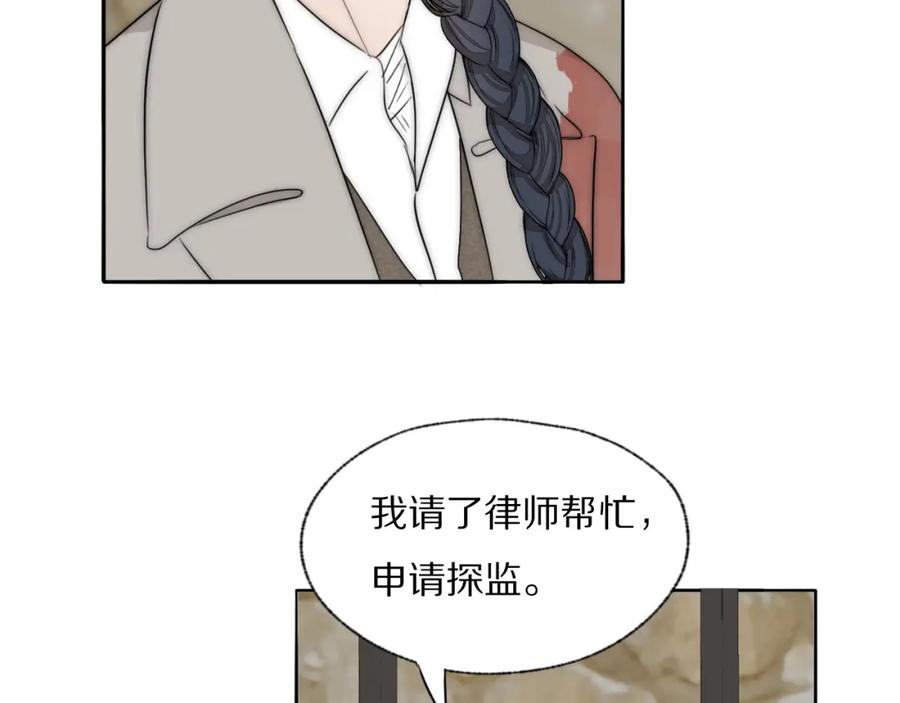 《双镜》第33话 严微被捕 第72页