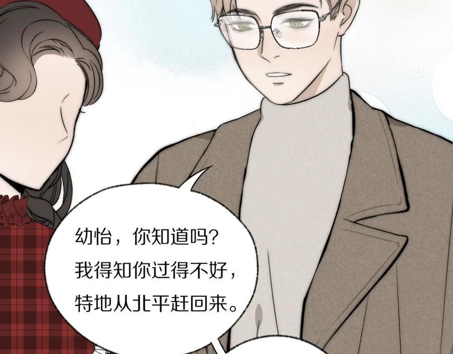 《双镜》第33话 严微被捕 第15页