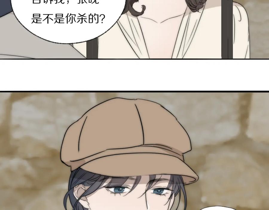 《双镜》第33话 严微被捕 第75页