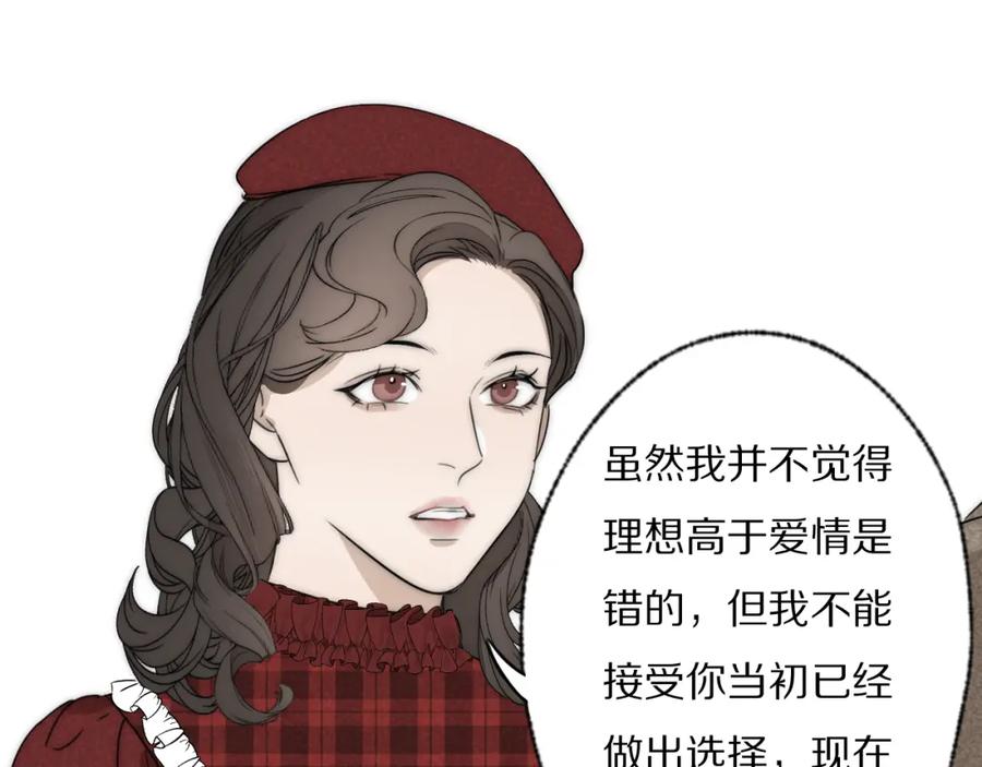 《双镜》第33话 严微被捕 第20页