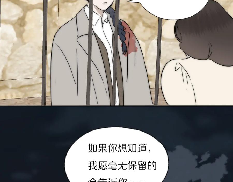 《双镜》第33话 严微被捕 第84页
