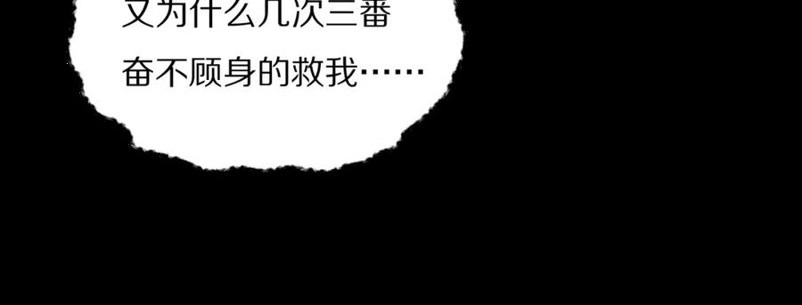 《双镜》第33话 严微被捕 第81页
