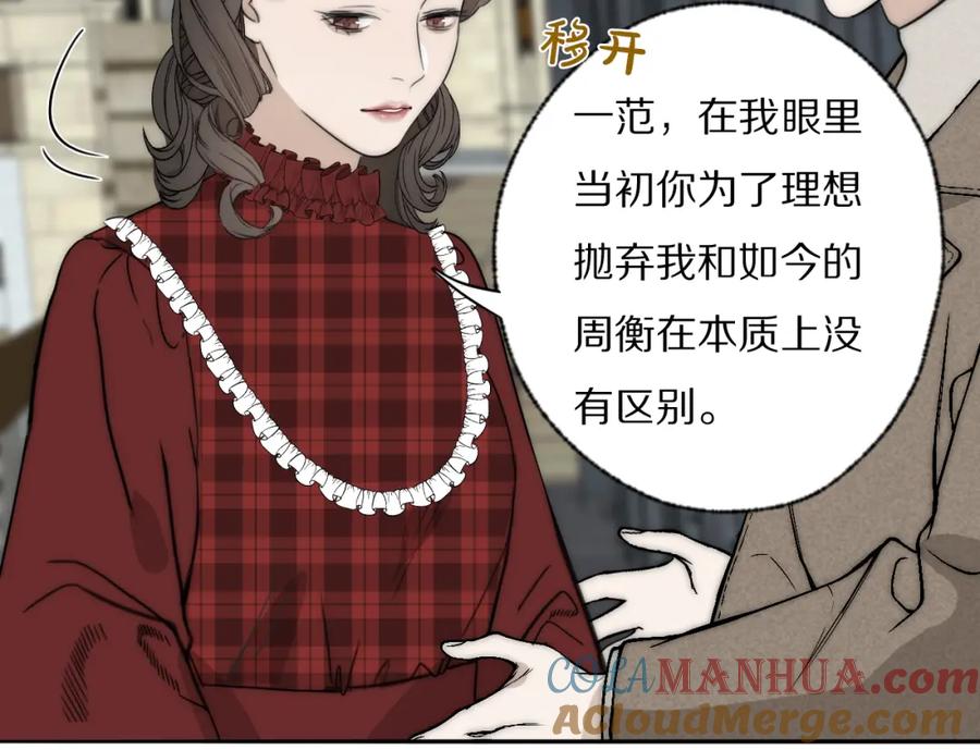 《双镜》第33话 严微被捕 第19页