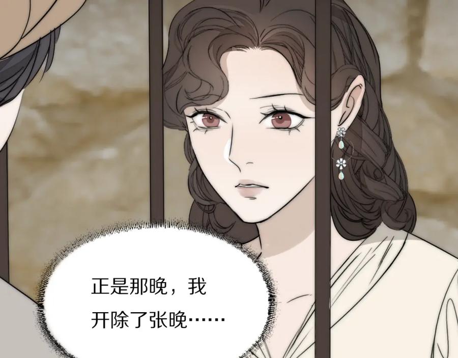 《双镜》第34话 坦诚相对 第114页