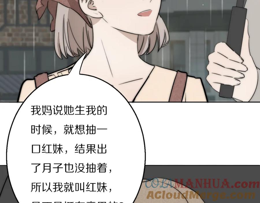 《双镜》第34话 坦诚相对 第81页