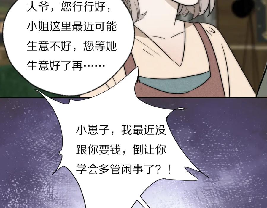《双镜》第34话 坦诚相对 第59页