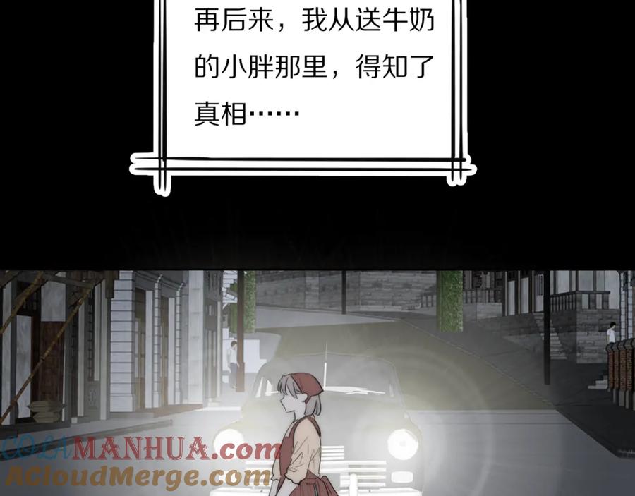《双镜》第34话 坦诚相对 第101页