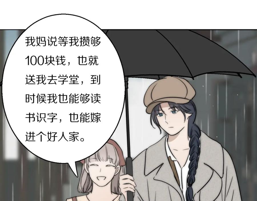 《双镜》第34话 坦诚相对 第87页