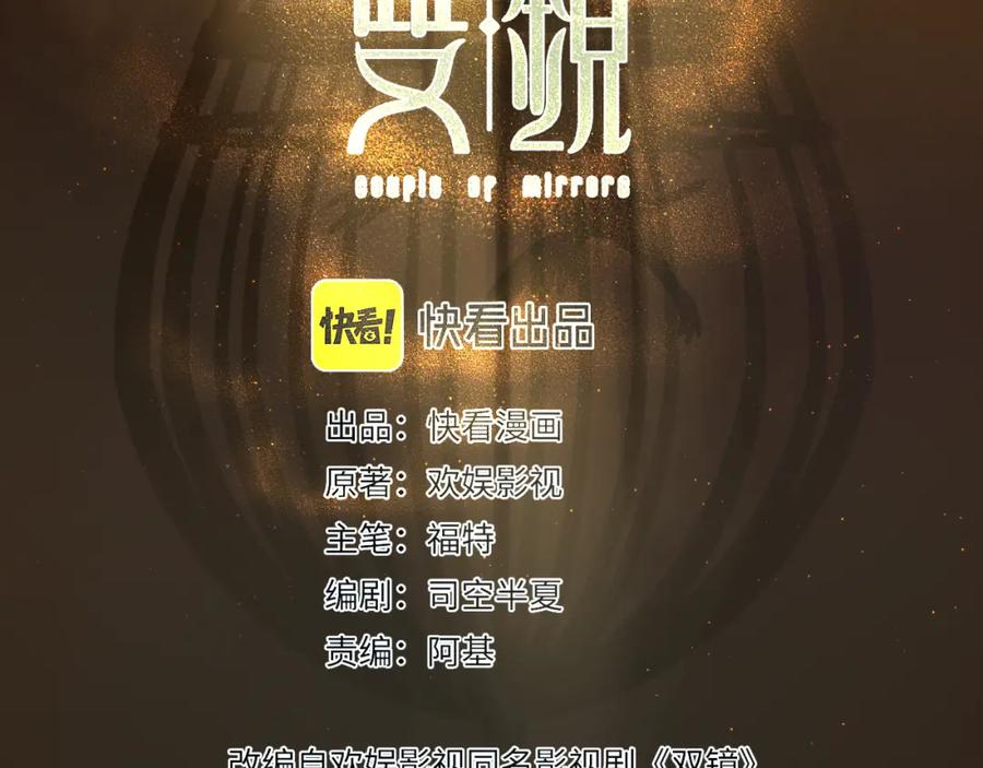 《双镜》第34话 坦诚相对 第15页