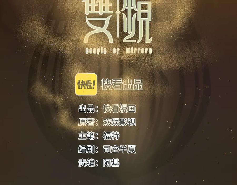 《双镜》第35话 拯救 第26页