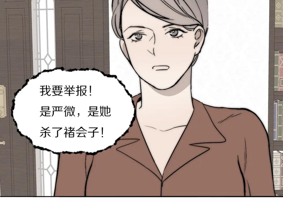 《双镜》第35话 拯救 第90页