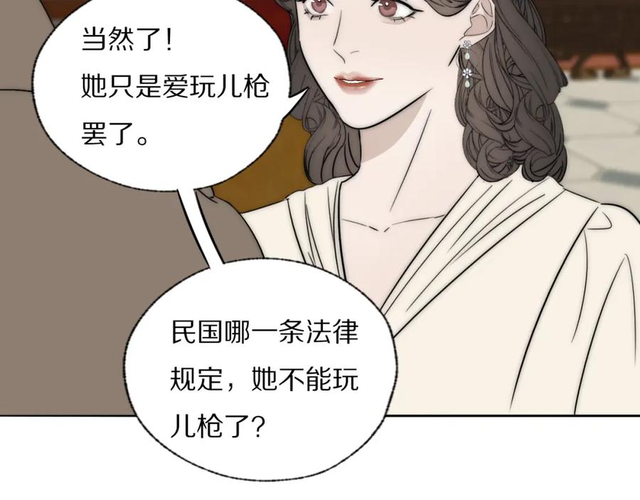 《双镜》第35话 拯救 第56页