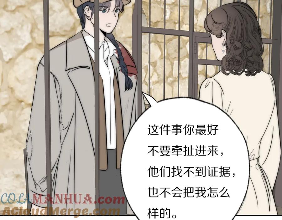 《双镜》第35话 拯救 第16页