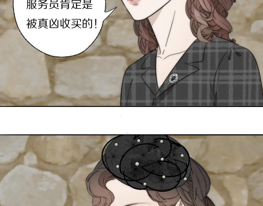 《双镜》第36话 只身查证 第34页