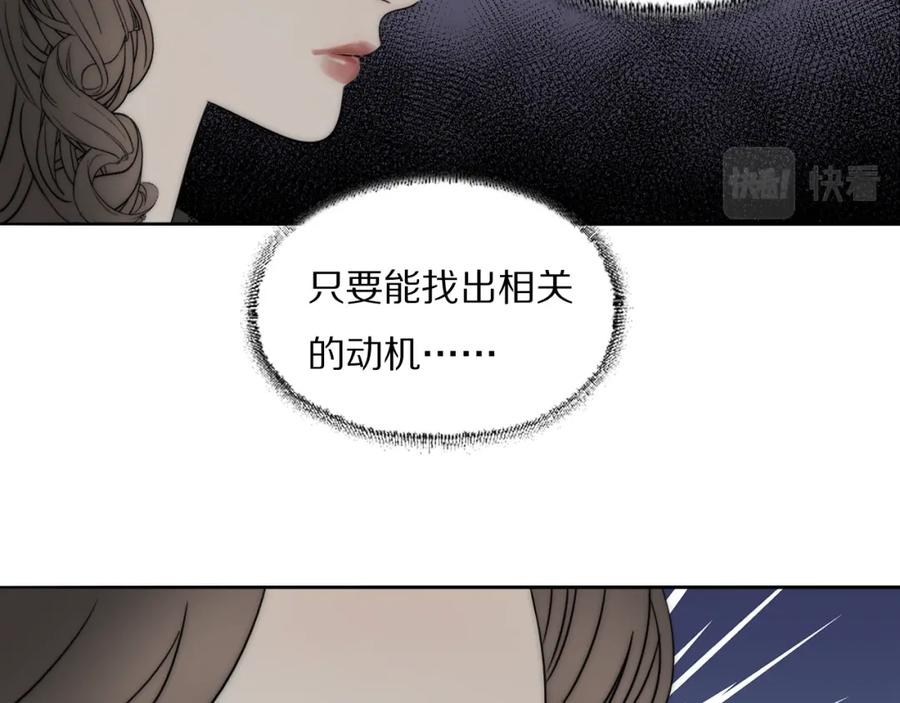 《双镜》第36话 只身查证 第75页