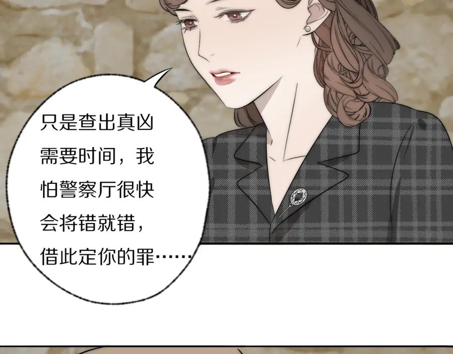《双镜》第36话 只身查证 第35页