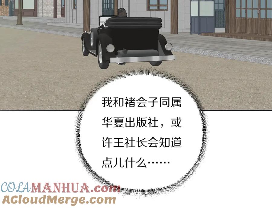 《双镜》第36话 只身查证 第81页