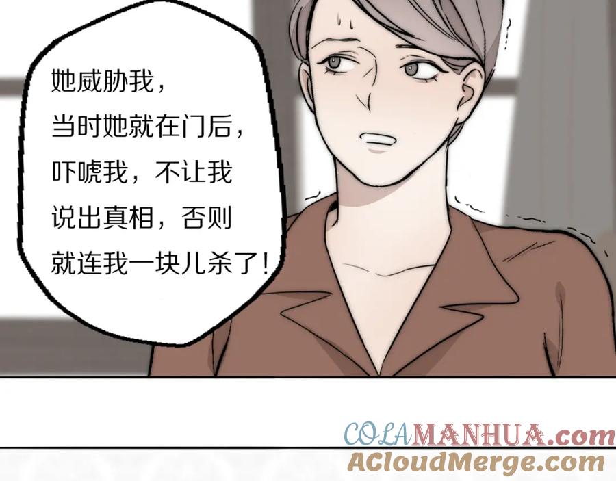 《双镜》第36话 只身查证 第9页