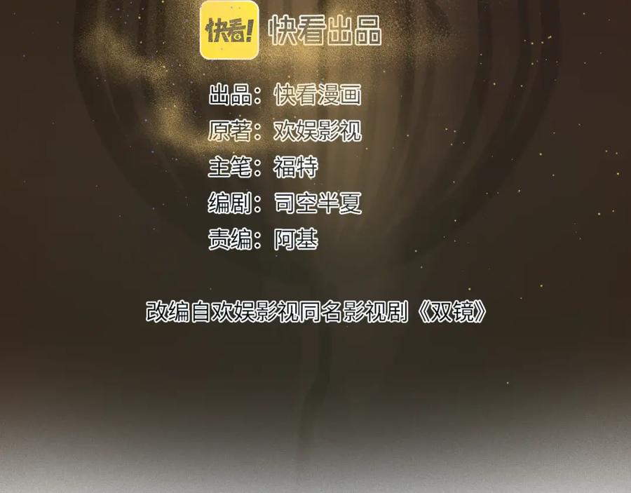 《双镜》第36话 只身查证 第20页