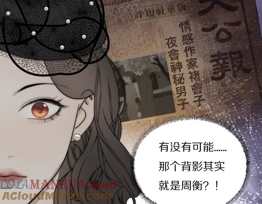 《双镜》第36话 只身查证 第77页