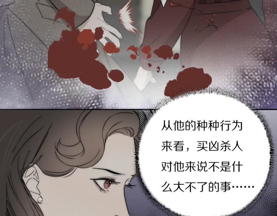 《双镜》第36话 只身查证 第74页