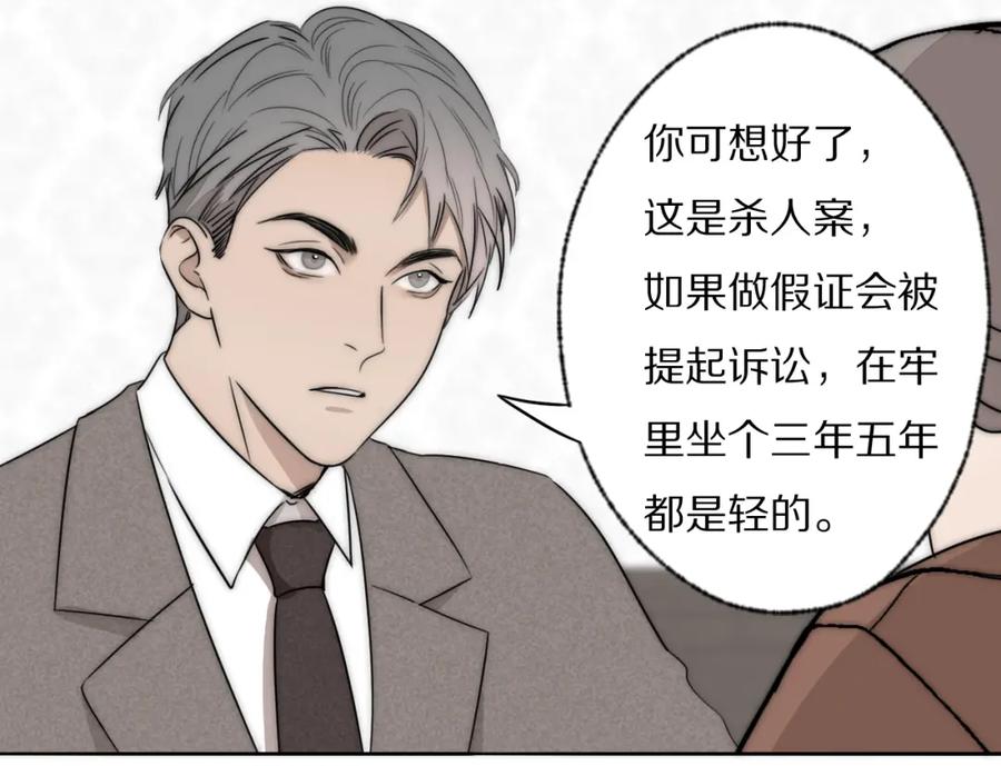《双镜》第36话 只身查证 第10页