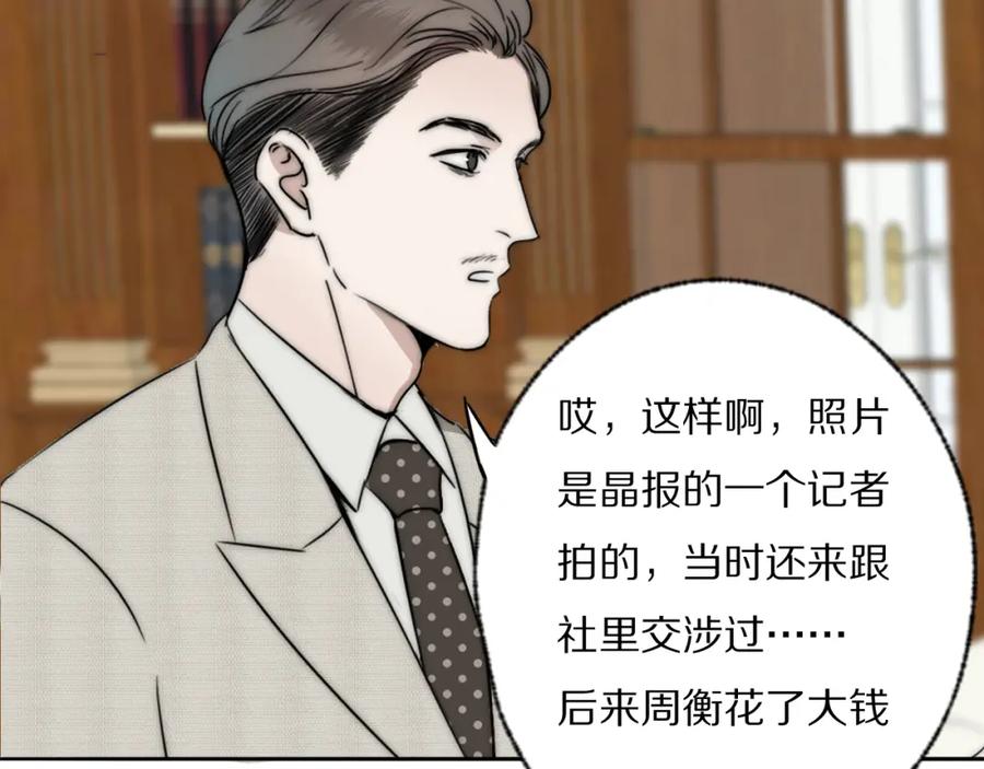 《双镜》第36话 只身查证 第95页