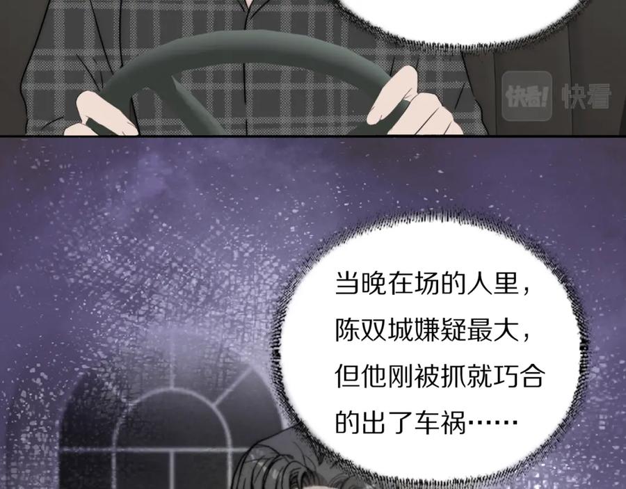《双镜》第36话 只身查证 第66页