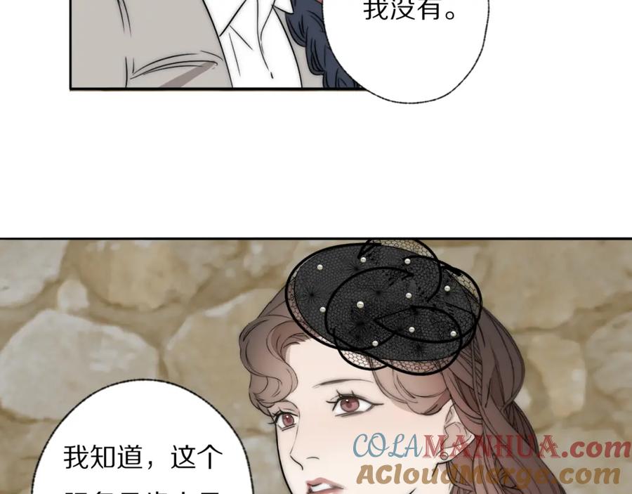 《双镜》第36话 只身查证 第33页