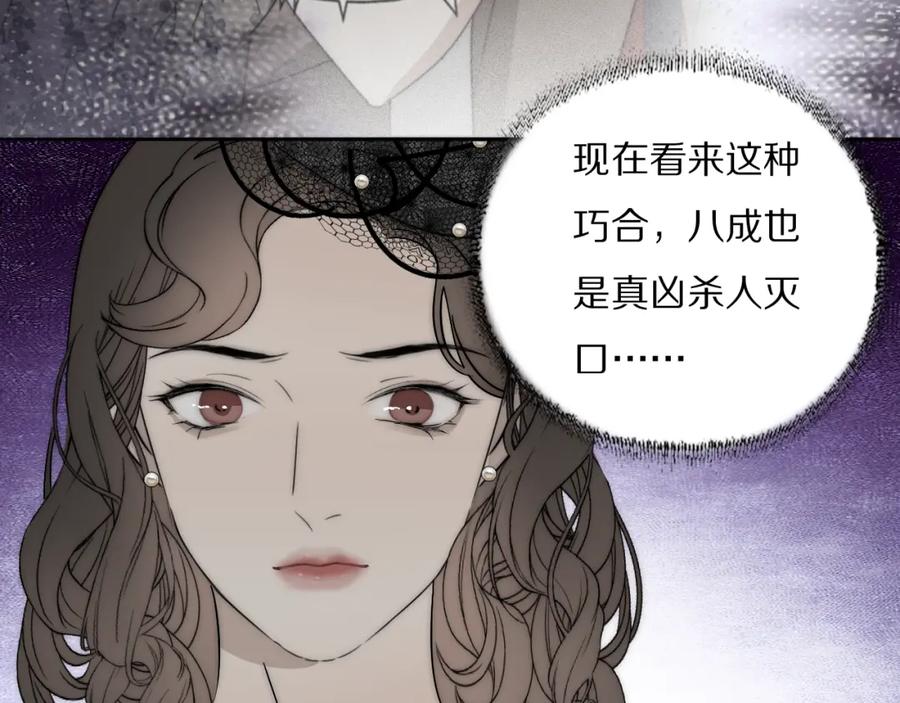 《双镜》第36话 只身查证 第68页