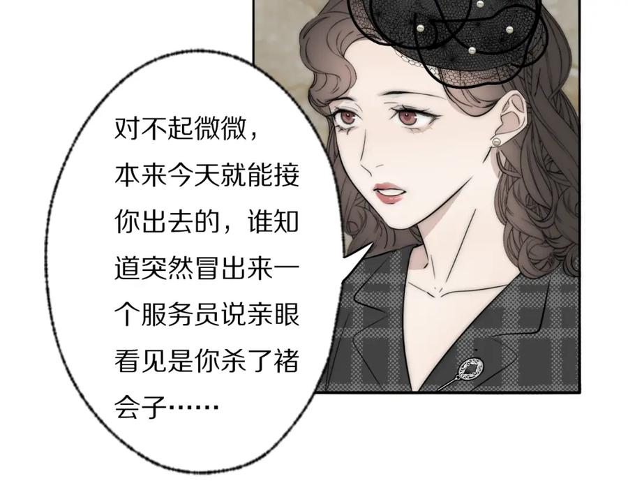 《双镜》第36话 只身查证 第31页