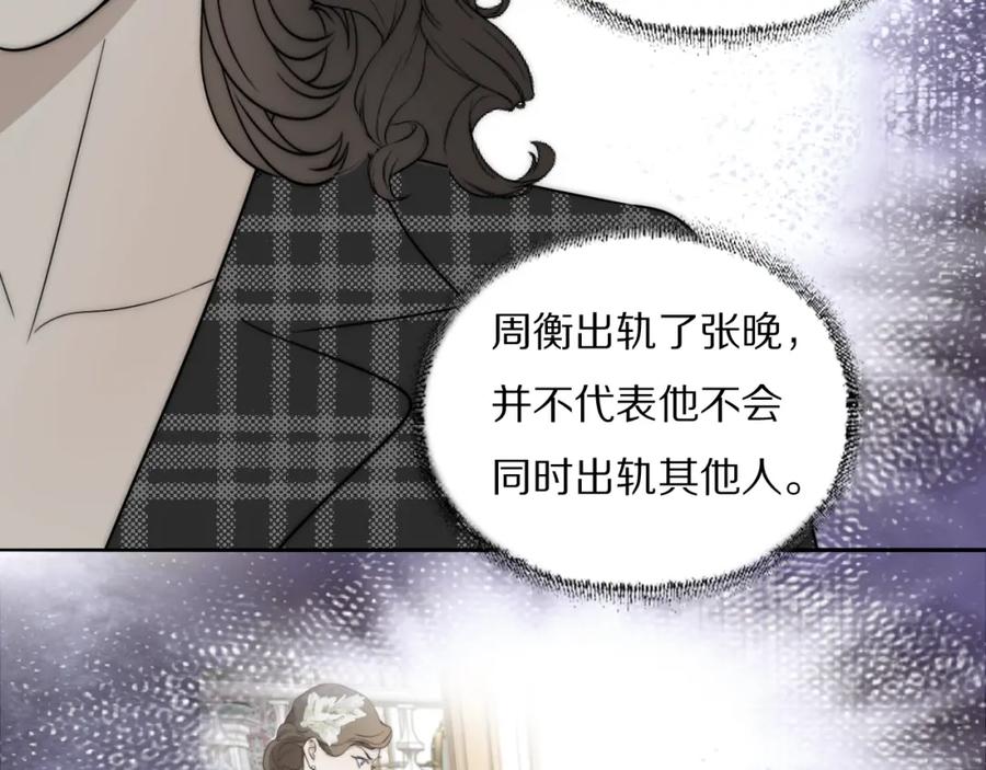 《双镜》第36话 只身查证 第78页