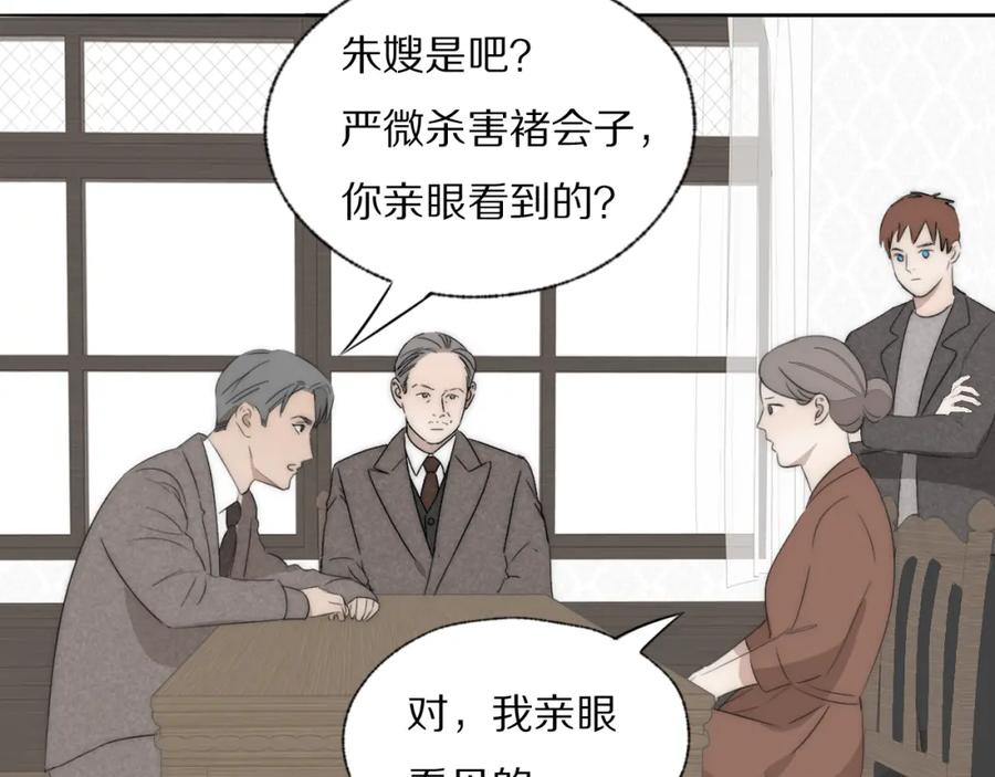 《双镜》第36话 只身查证 第6页