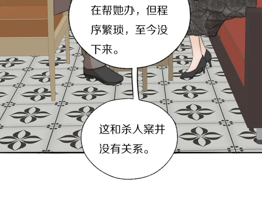 《双镜》第37话 布局 第110页