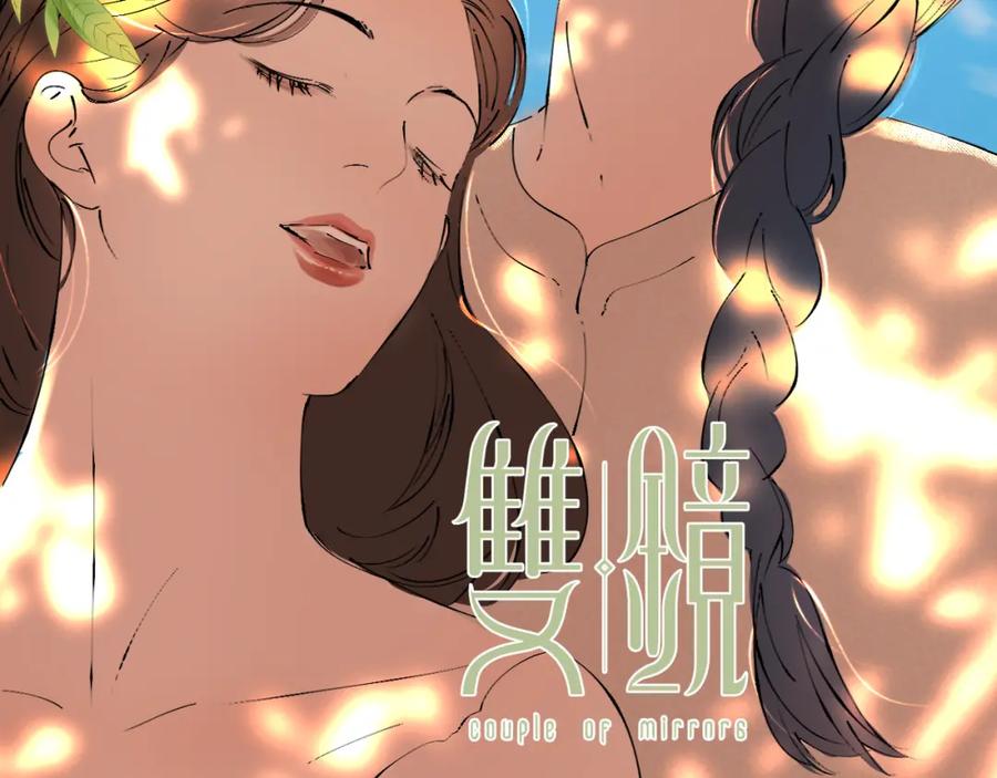 《双镜》第37话 布局 第2页
