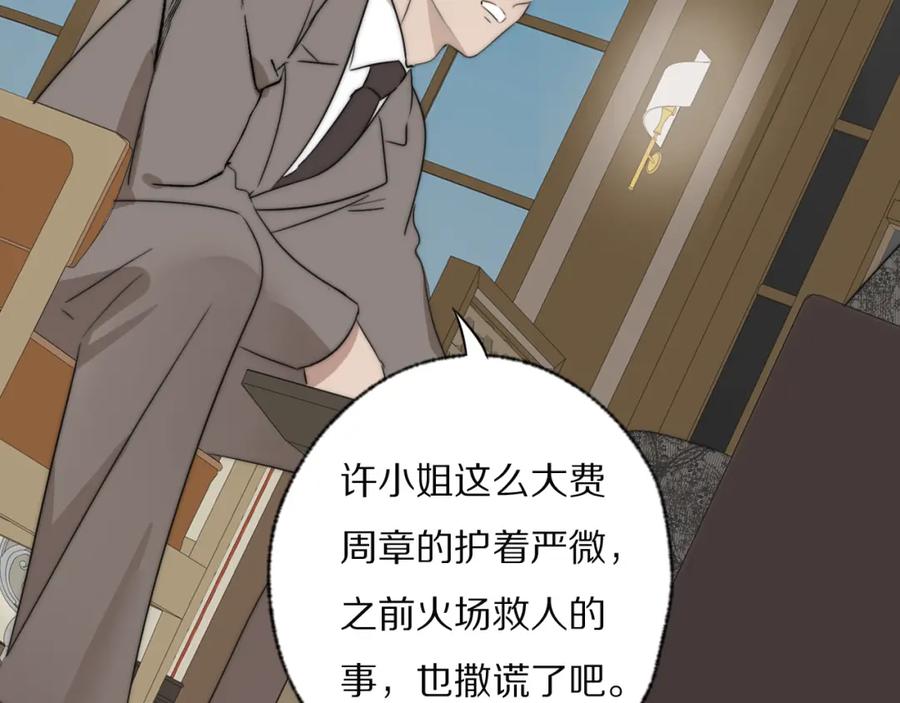 《双镜》第37话 布局 第103页