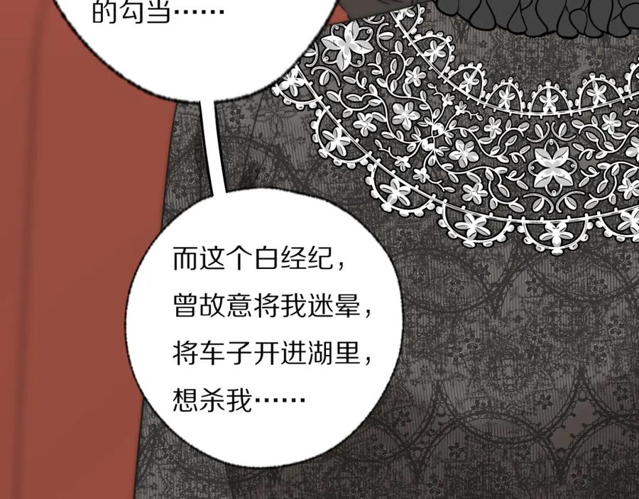 《双镜》第37话 布局 第96页