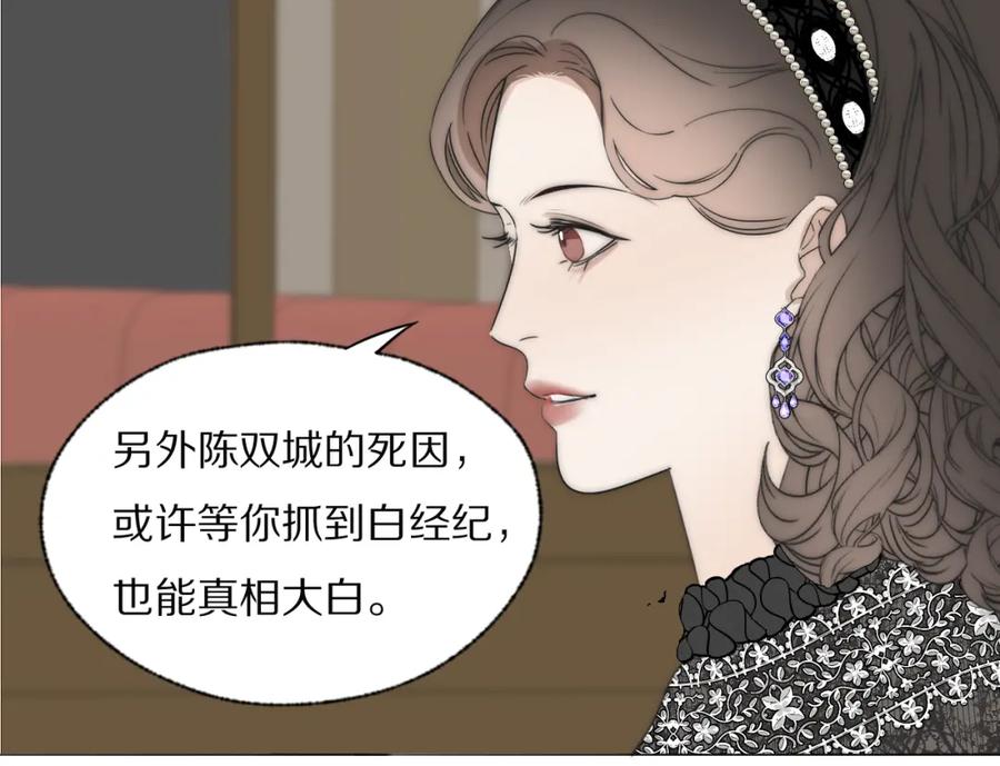 《双镜》第37话 布局 第100页