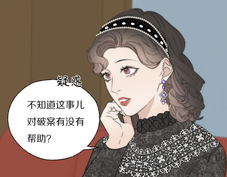 《双镜》第37话 布局 第116页