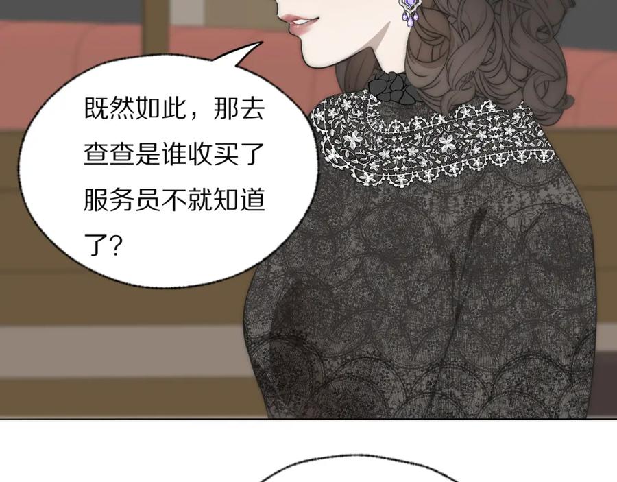 《双镜》第37话 布局 第87页