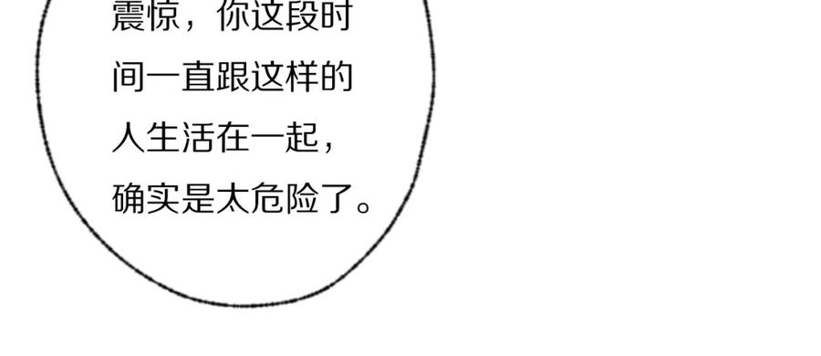 《双镜》第37话 布局 第15页