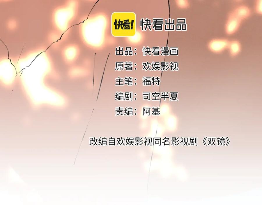 《双镜》第37话 布局 第3页
