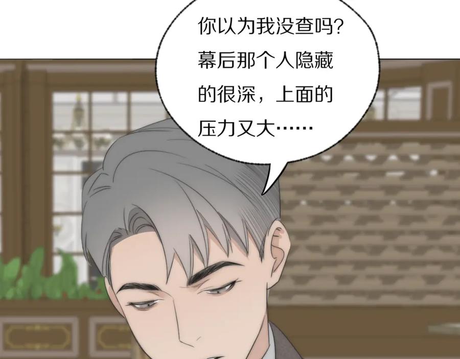 《双镜》第37话 布局 第88页