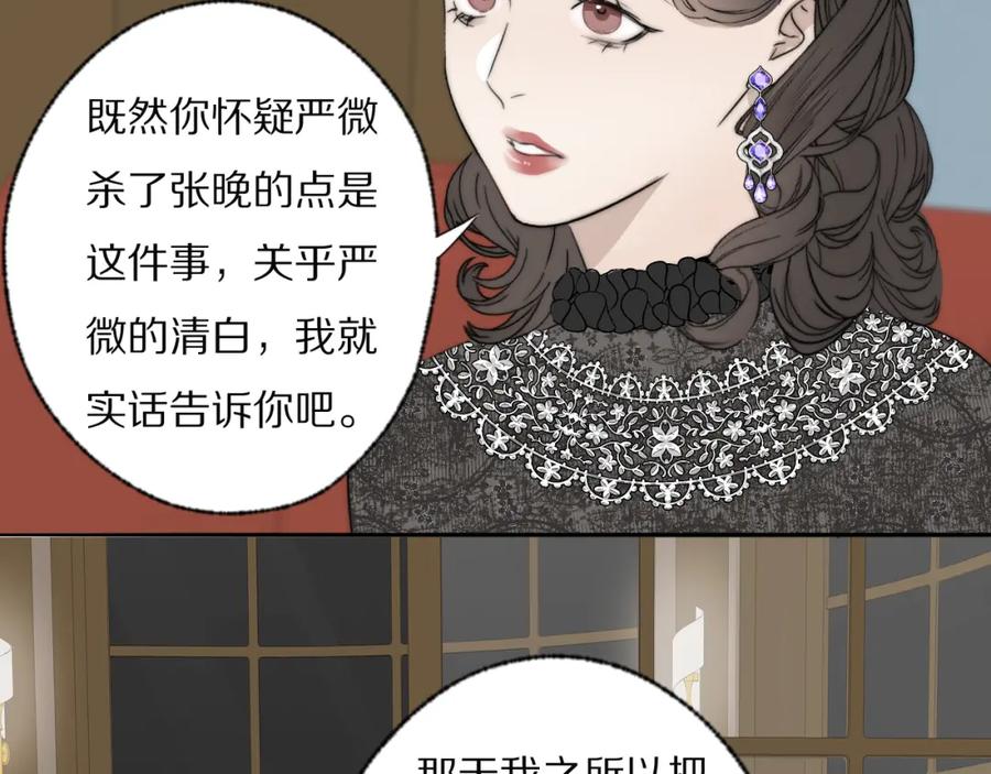 《双镜》第37话 布局 第108页