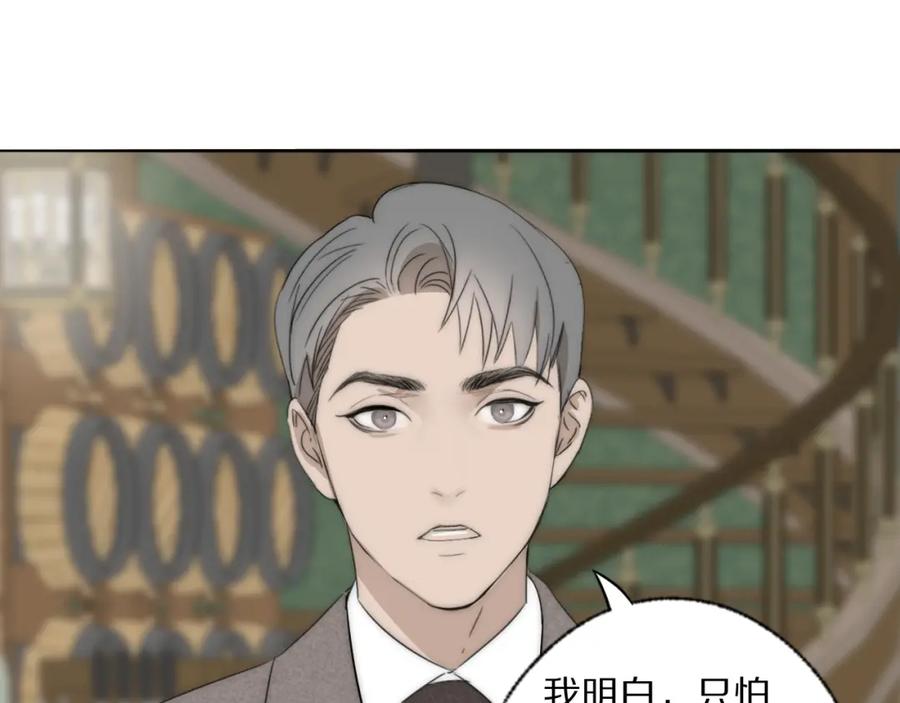 《双镜》第38话 将计就计 第3页